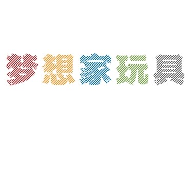 梦想家玩具的LOGO