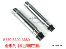 Bicycle tool BB30 82 90 92 Press-in center axle removal tool 24mm 30mm Two specifications