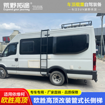 Suitable for Iveco Wolfson high-roof RV special modified stainless steel tubular long side ladder custom luggage rack