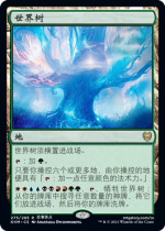 Magic: The Gathering World Tree Simplified Chinese Kaldheim Land