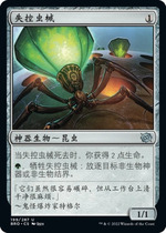 Magic: The Gathering Out-of-control Insect Machine Simplified Chinese Brothers War Artifact