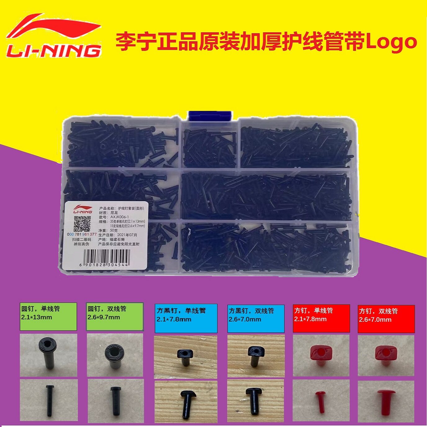 Li-ning badminton racket string retainer nails, classic red and black ...