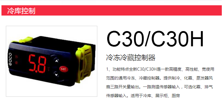 eaco Shenyang Yi control electronic thermostat C30 replaces C33 refrigeration defrost breeze fan computer controller 5A*3