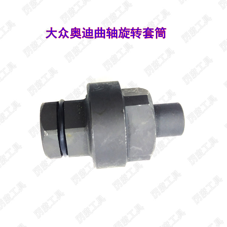 Volkswagen Audi T40058 crankshaft rotating sleeve Audi Time Tool Volkswagen Audi special sleeve