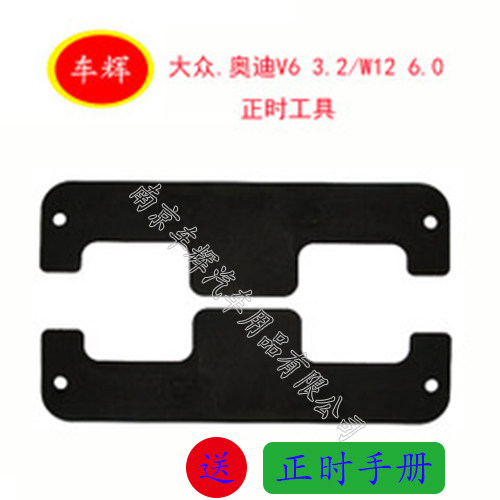 Volkswagen Audi V6 3 2 W12 6 0 timing tool Volkswagen Audi Automotive Special Tool Promotion