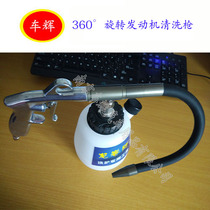 360 ° Rotating Engine Wash Gun Beauty Tool Bendable Tornado Clean Gun Car Engine Special