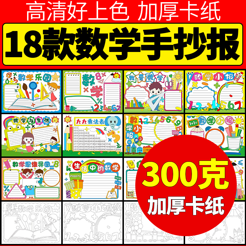 Mathematical Manipulator I love Mathematical taste with life elementary school students semi-finished template A3 coloring A4