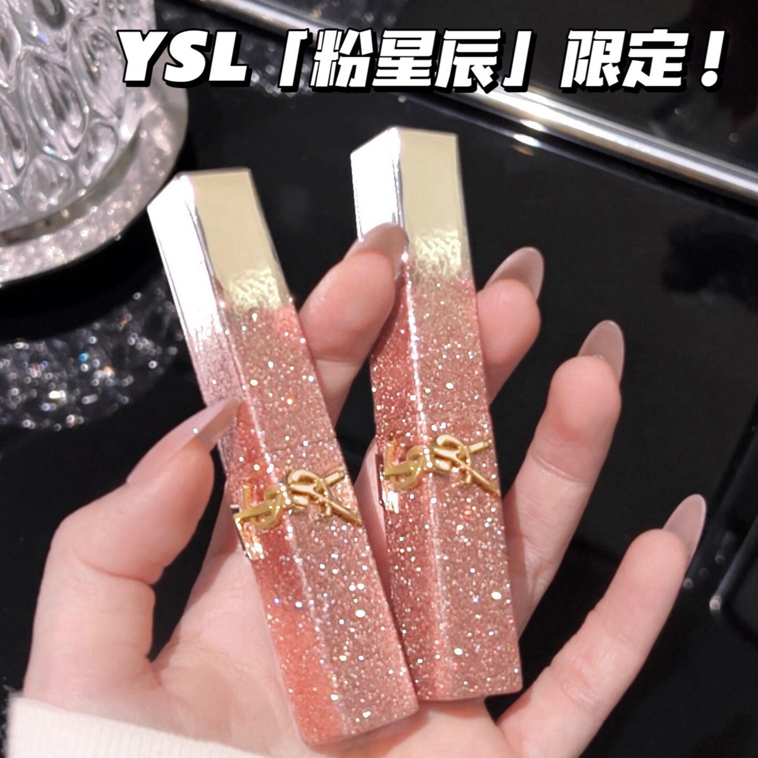 啊啊啊！YSL情人节限定小金条口红1988，美到炸裂的节日礼物首选！_唇膏