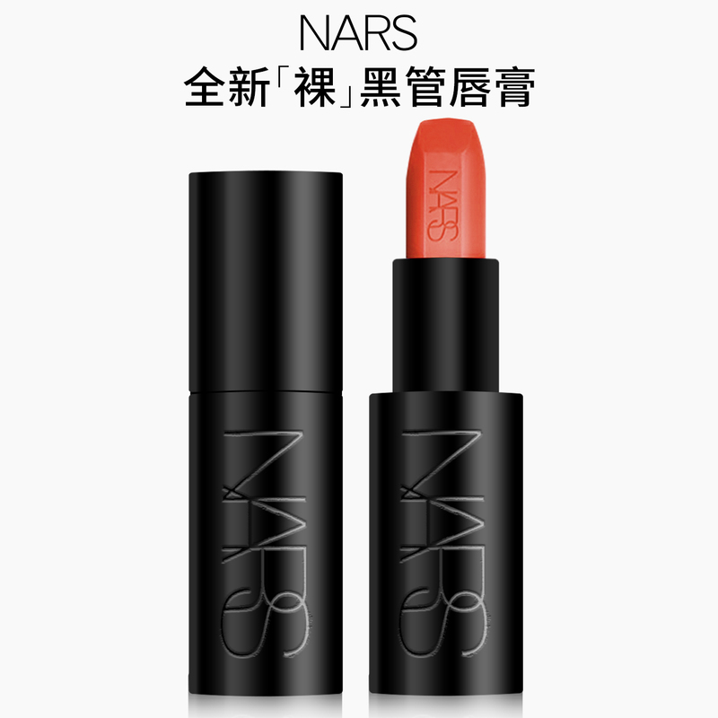 Nars/Nars Lipstick Black Round Tube Lipstick 802 Not Shy 822 826 Creamy Satin Finish Authentic