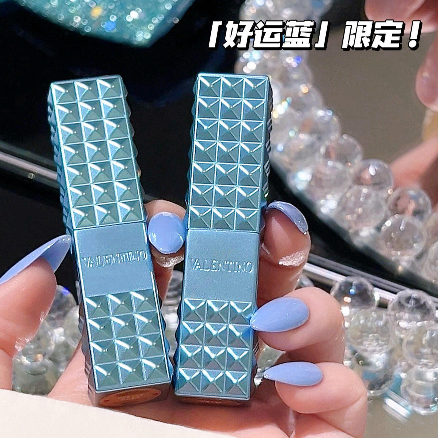 所有女生!华伦天奴好运蓝限定口红,让你成为人群中最闪耀的存在!_唇膏_淘宝美妆网