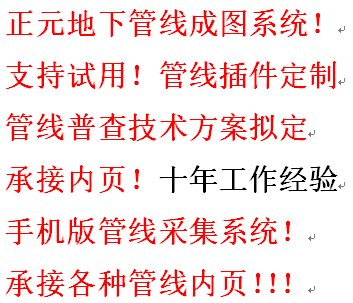 Shandong Zhengyuan CAD drawing system underground pipeline census database