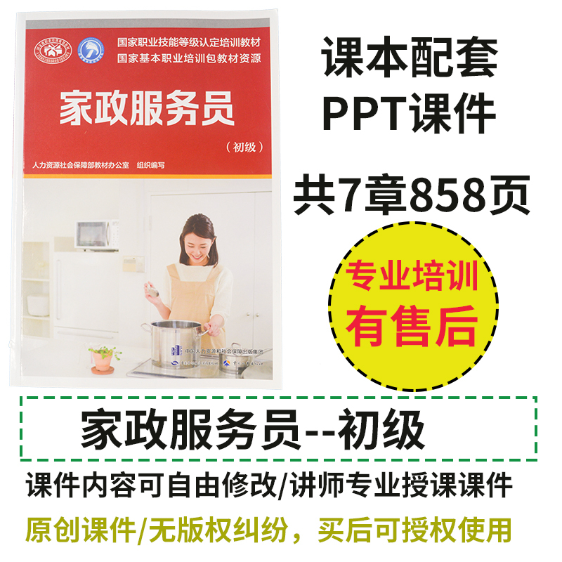 Ppt Courseware on Basic Skills for Domestic Service Workers: Domestic Service/Mother and Baby Care/Family Care Worker Training