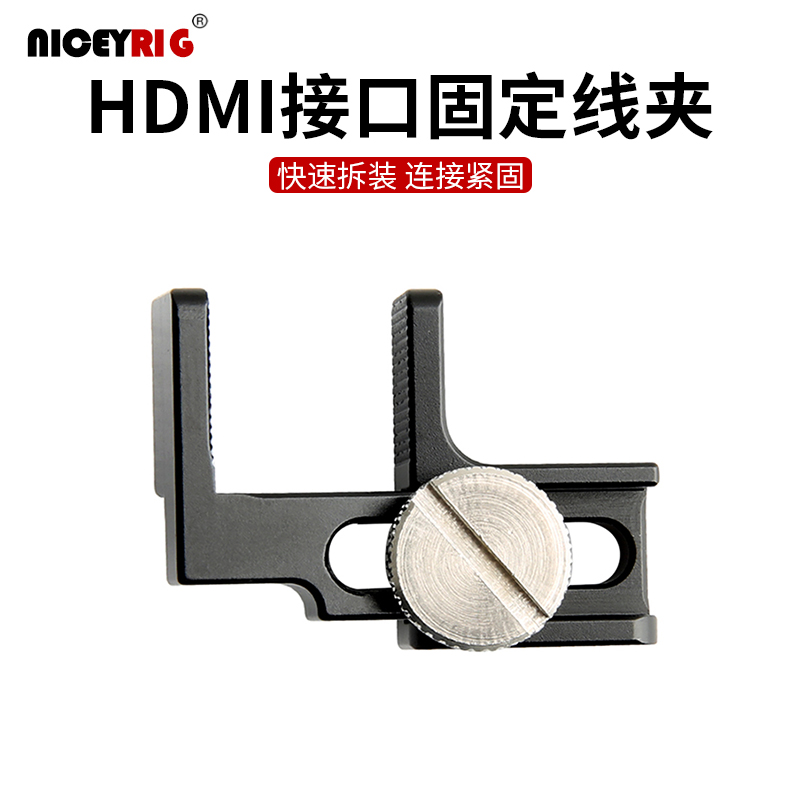 niceyrig LeShengg camera Rabbit cage 7Q wire clip HDMI fixer clip wire connector fixed beamline 070