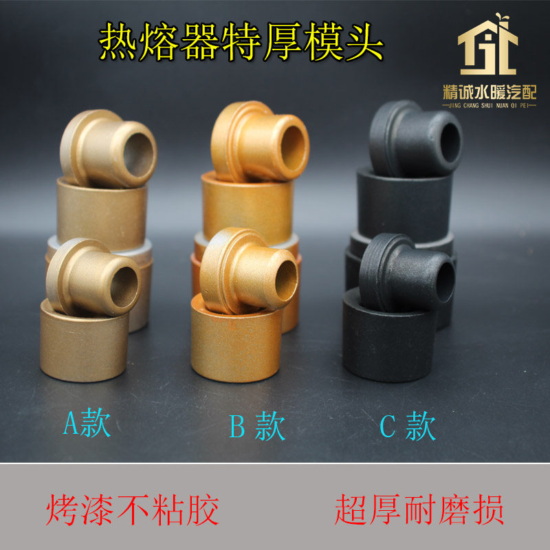 Sincere PPR hot melter die head plastic welding machine welding machine welding machine hot head 20-63 non-stick die head