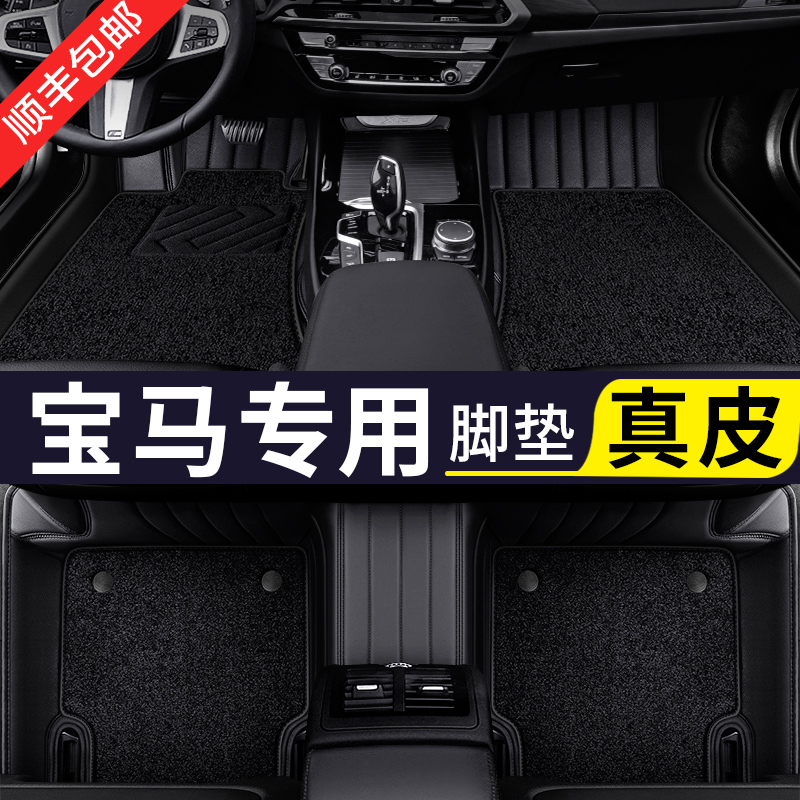 BMW X1X2iX3X4X5X6X7 series GT530li 740li 325li special leather all-inclusive car floor mat