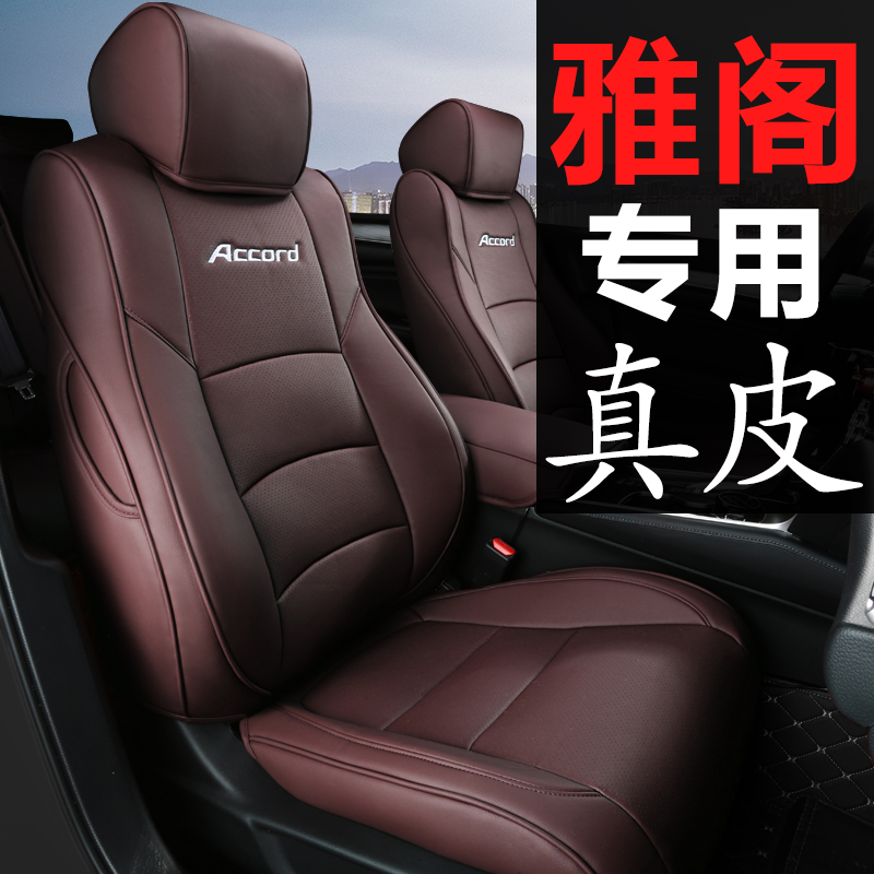 Honda 10th generation Accord special leather all-inclusive seat cover 9th generation Accord special all-enclosed car cushion?Chair cushions