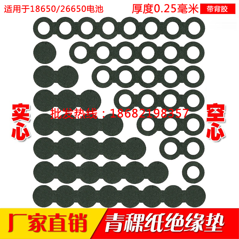 18650 general lithium battery high temperature insulation gasket prepared with glue Barley paper through hole solid material 26650