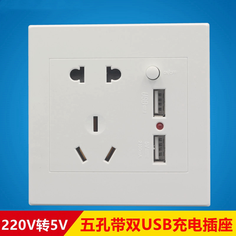 Type 86 5-hole power supply with two bits USB charging socket 23 plugged power plus double outlet USB wall socket panel