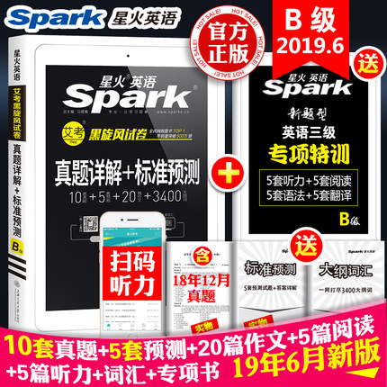 【赠词汇+专项】星火大学英语b级三级考试真