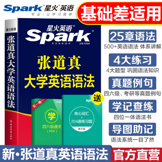 Zhang Daozhen University English Grammar Encyclopedia Zero Basics Level 4 and Level 6 Grammar Book Level 4 and Level 6 English Major Postgraduate Entrance Examination Grammar Special Training Practice Questions Zhang Daozhen’s English Grammar Manual Dictionary Introductory Textbook Spark English