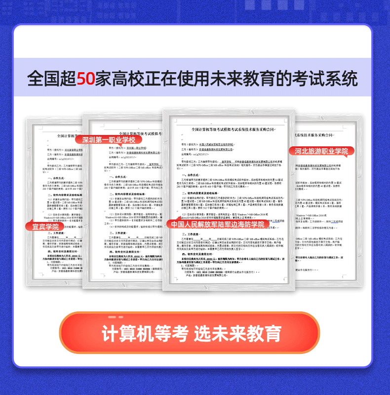 2023年3月计算机二级MS office上机考试题库软件激活码电子版手机电脑2级高级应用公共基础知识国二全国计算机等级考试专用教材书