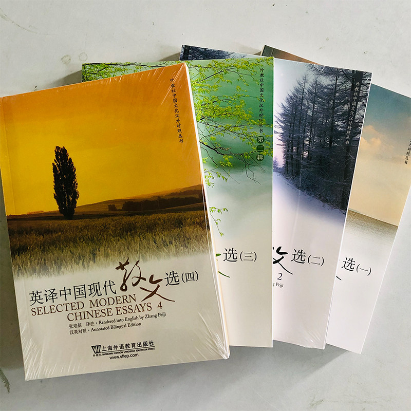 外教社《英译中国现代散文选》第1-4辑，张培基译注，汉英对照，全4本任选，如何选择？-娱乐/休闲英语-淘宝好物网