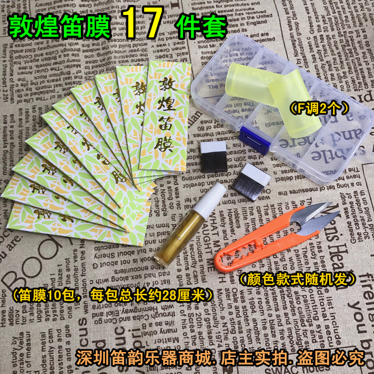 Dunhuang flute film 17 sets) flute film 10 packs) solid flute film glue Ejiao small glue protector storage box