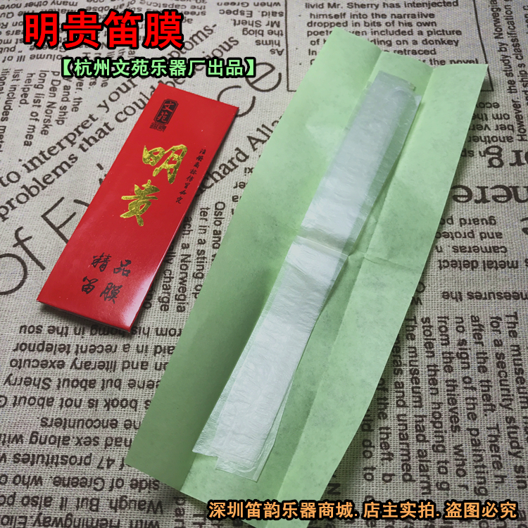 Mingui Flute Membrane New Membrane Five River Flute Membrane Flute Membrane Instrument Accessories Send Solid Flute Film Glue