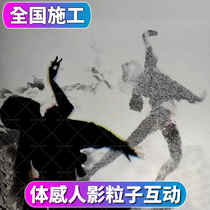  AR body moving shadow Particle advertising all-in-one machine system Interactive equipment kinect software Holographic 3D dynamic projection