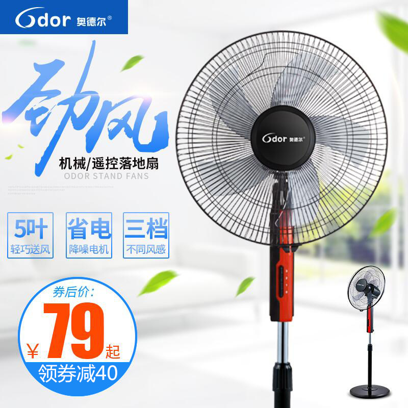 Odle Fan Floor Fan Electric Fan Home Big Wind Vertical Energy Saving Noise Reduction Machinery Intelligent Remote Control Fan