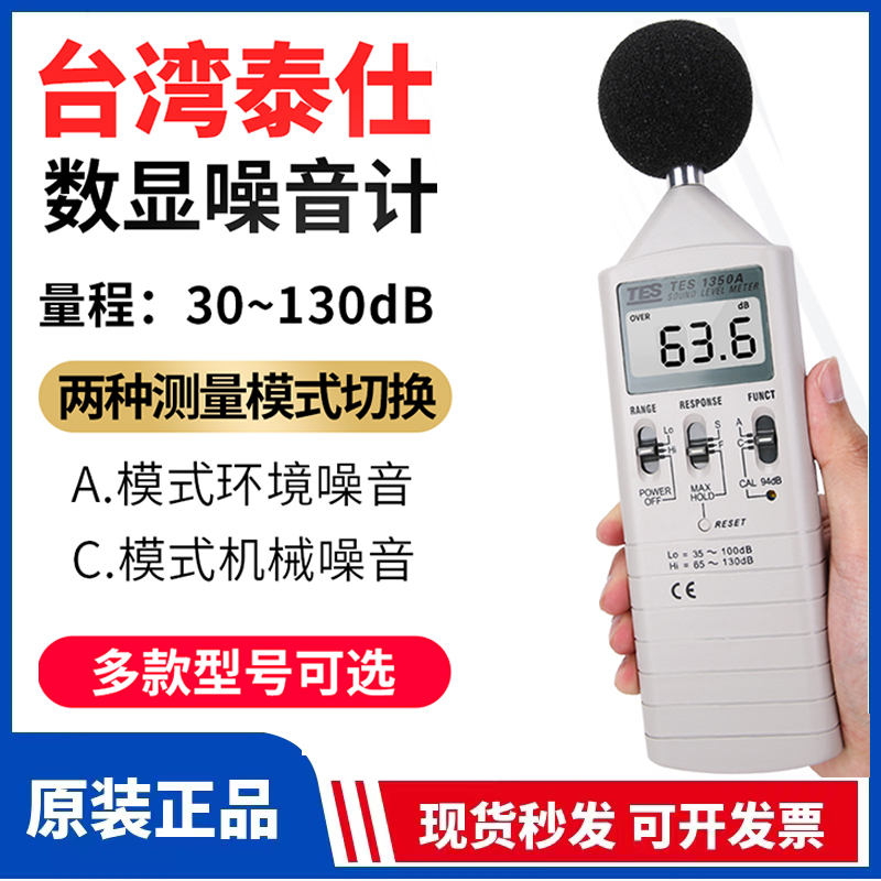 台湾製正規品TES TES1350A 1350R 1351B高精度騒音計騒音レベル計デシベル計