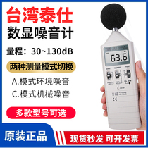 Original Taiwan Taishi TES1350A 1350R 1351B high-precision noise meter sound level meter decibel meter