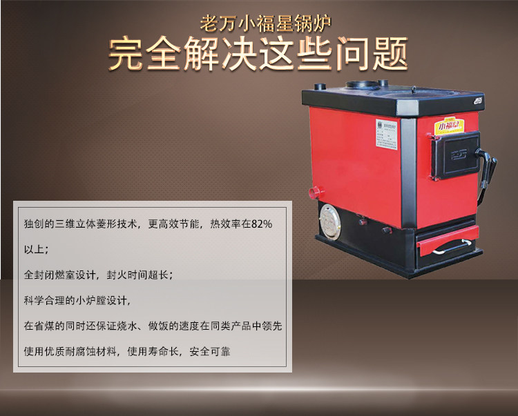 Котел 老万锅炉小福星系列家用采暖炉