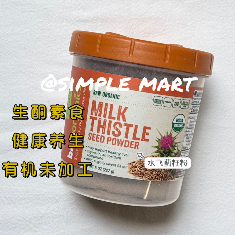 In-Stock American Bare Organics Milk Thistle Seed Powder, Acai Berry, Coconut Cream, Chia Seeds, Wheatgrass, Moringa Leaf