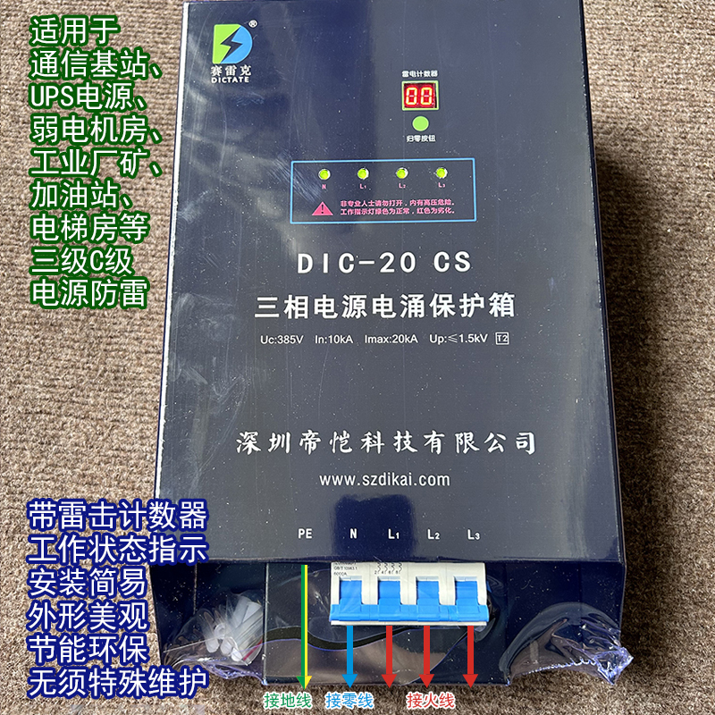 Single-Phase and Three-Phase Power Supply Lightning Protection Box, Lightning Strike Count 20Ka, Oil Station Computer Room 220/380V, Class 3 Surge Protector
