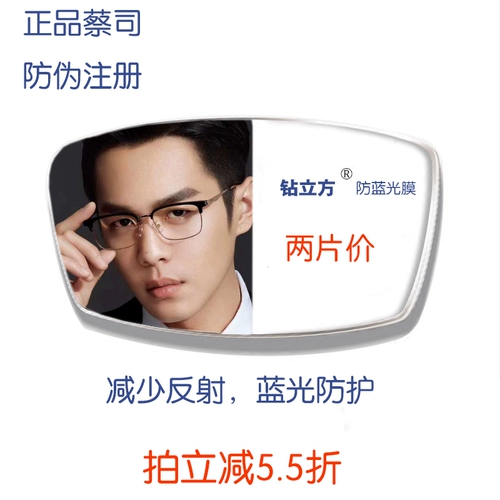Zeiss 1,67 1.74 Изменить новый Ming Ming Rui rui xinqing rui diamond cube cube callast anti -blue light mes.