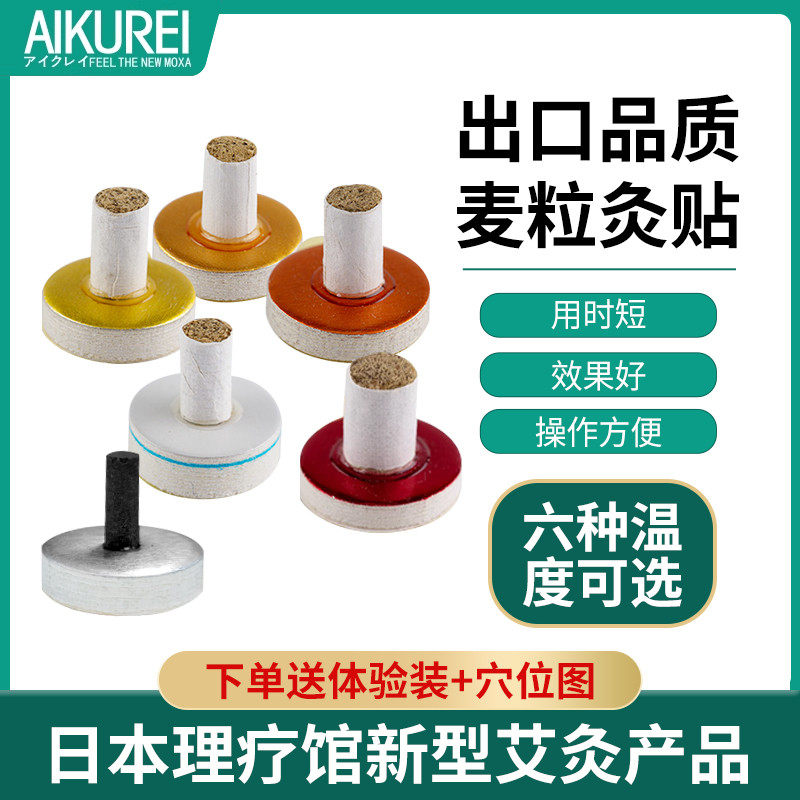 出口日本艾灸控温底座艾灸粒麦粒灸粒小灸柱台座直接灸艾灸贴特惠