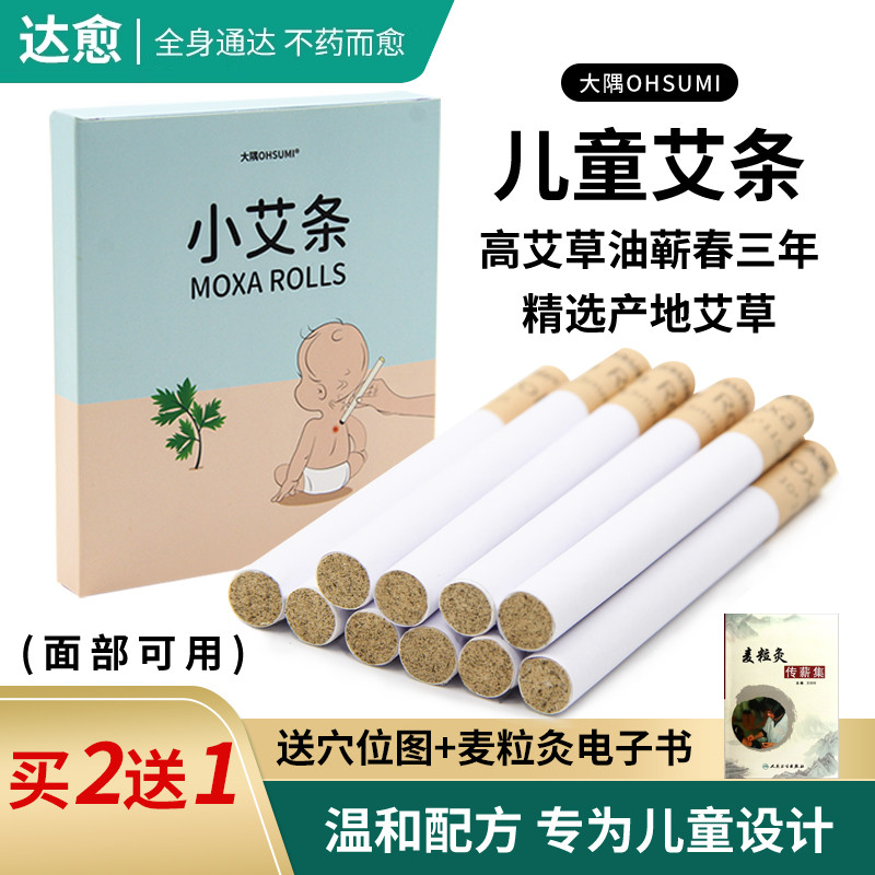 儿童小艾条三年陈艾纯艾条艾柱家用艾灸正品经络黄金温灸棒10支装