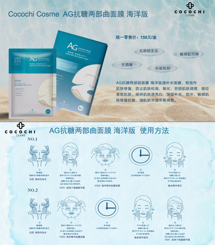品 COCOCHI AG mặt nạ chống đường cơ thể EGF sửa chữa collagen mặt nạ nâng cơ