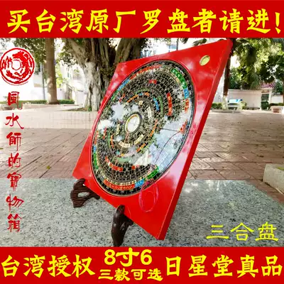 Taiwan Sun Xingtang Compass 8 inch 6 triple Plate 19 layer 21 layer 37 layer plus Polly Feng Shui three optional