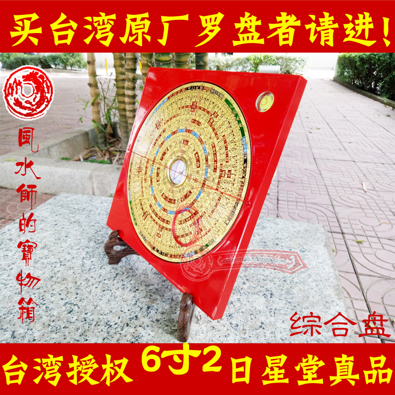 Taiwan Daily Star Compass 6 Inch 2 Integrated Pan 24 Floors Special Level Electric Wood Feng Shui Compass Pure Copper Poli Disc