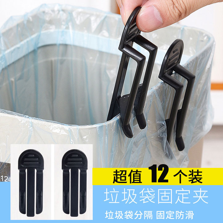 Garbage bag fixing clip Trash can side clamp fixed garbage bag non-slip snap garbage wet and dry sorting small clip