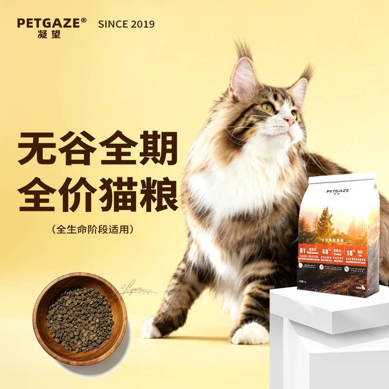 Gazed over the Pet Grain-Free Complete Cat Food 5kg - Suitable for All Cat Breeds Including Maine Coon, Ragdoll, and British Shorthair Gazed over the Pet Grain-Free Complete Cat Food 5kg - Suitable for All Cat Breeds Including Maine Coon, Ragdoll, and British Shorthair