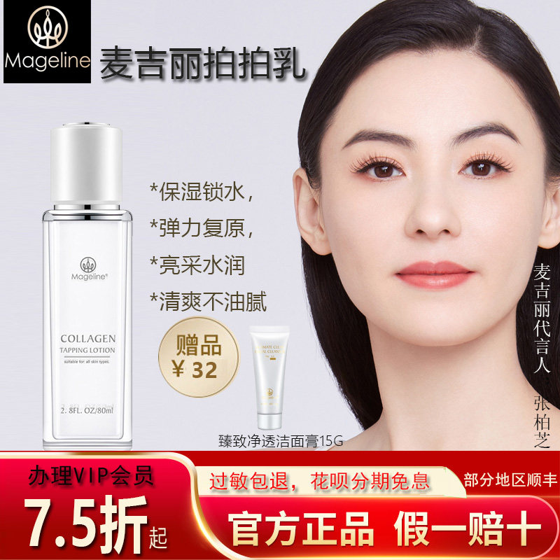 McGillie flagship collagen pat milk hydration moisture and moisturization repair elastic removal website