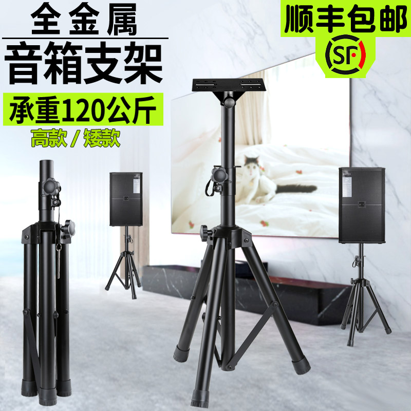 Floor frame sound box holder sound tripod Low sound gun base Triangle Nursery rack Stage Carpack Shelf Metal