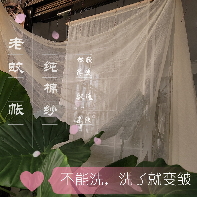 Eco-Friendly Cotton Natural Vintage Mosquito Net Loose Pure Cotton Coarse Yarn Fabric Thin Sheer Ceiling Drape Soft Decorative Material