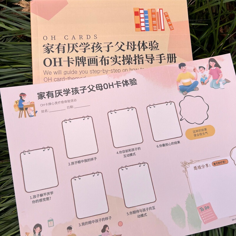 Parents of Children Who Are Tired of School Experience Oh Cards, a Canvas Version of Oh Cards, with Practical Guidance for Family Education and Salon Props Parents of Children Who Are Tired of School Experience Oh Cards, a Canvas Version of Oh Cards, with Practical Guidance for Family Education and Salon Props