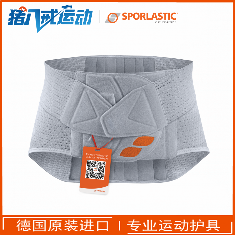 Germany Sper armor Sporlastic Light breathable support type sports belt for men and women fitness 07155