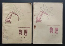 Secondhand J: nostalgia 1980 The upper and lower volumes of the industrial and agricultural afterschool Physics are not missing from the old books