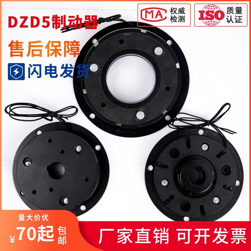 DZD5-05-10-20-40-80- 160AB dry wipe monolithic energized electromagnetic brake to obtain electric brake brake